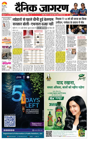 Cover of Dainik Jagran - Jammu