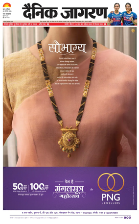 Cover of Dainik Jagran - Patna