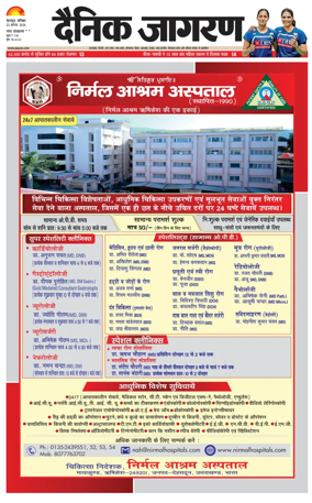 Cover of Dainik Jagran - Rishikesh