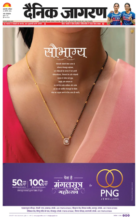 Cover of Dainik Jagran - Varanasi