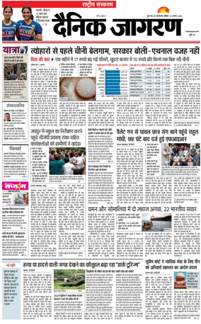 Cover of Dainik Jagran