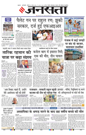 Cover of Jansatta (Delhi Edition)