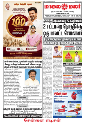 Cover of Maalaimalar
