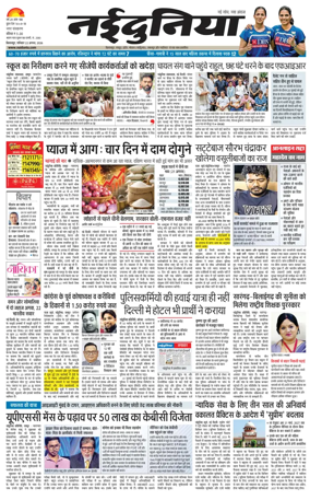 Cover of Nai Dunia - Bilaspur