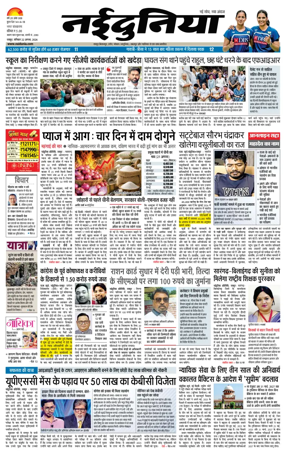 Cover of Nai Dunia - Raipur
