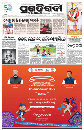 Cover of Pragativadi Bhubaneswar