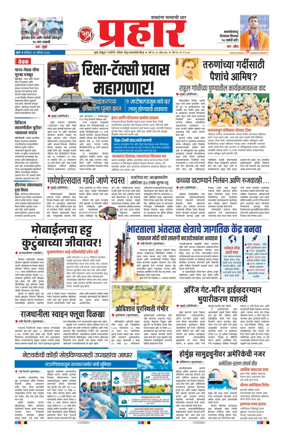 Cover of Prahaar