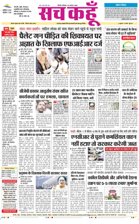 Cover of Sach Kahoon Delhi
