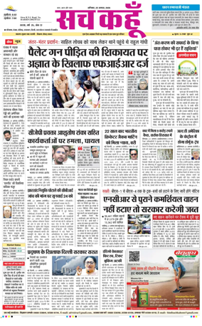 Cover of Sach Kahoon Haryana