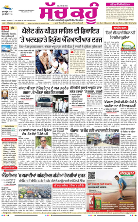 Cover of Sach Kahoon Punjabi