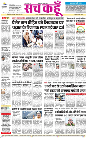 Cover of Sach Kahoon Rajasthan