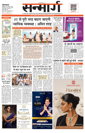 Cover of Sanmarg