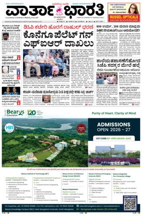 Cover of Vartha Bharathi Kannada Daily