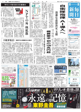 Cover of Mainichi Shimbun