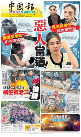 Cover of China Press