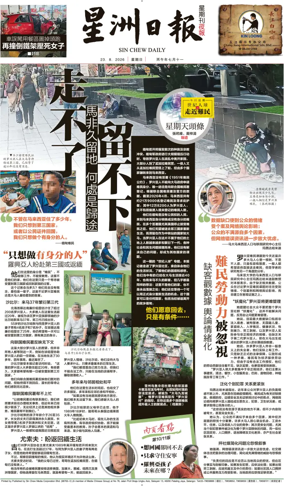Cover of Sin Chew Daily - Metro Edition (Evening)