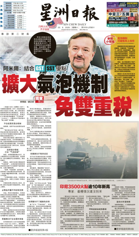 Cover of Sin Chew Daily - Sarawak Edition (Kuching)