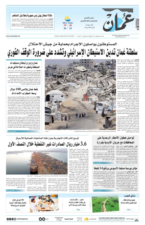 Cover of Oman Daily
