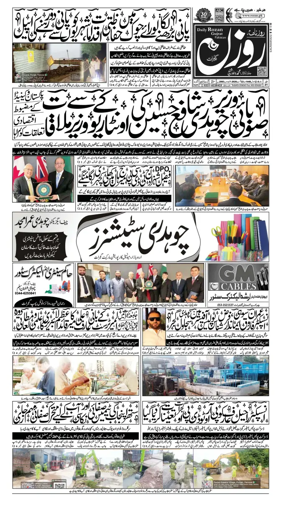 Cover of DAILY ROZAN GUJRAT