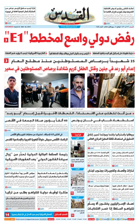 Cover of Al-Quds