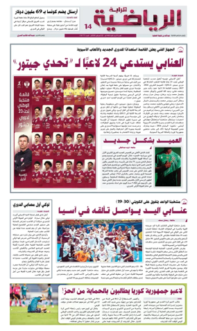 Cover of Al Raya Sport