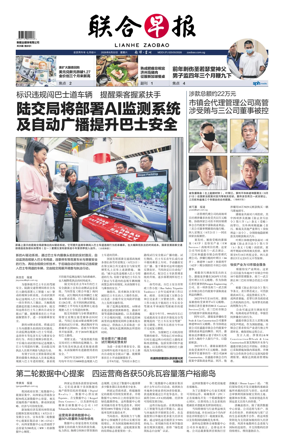 Cover of Lianhe Zaobao
