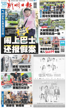 Cover of Shin Min Daily News