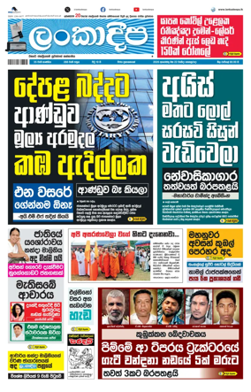 Cover of Daily Lankadeepa