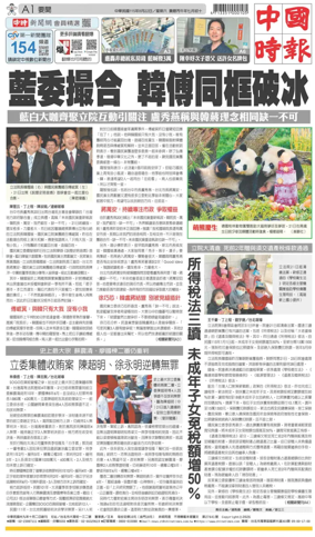 Cover of China Times