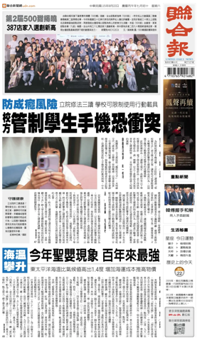 Cover of United Daily News (Taiwan)