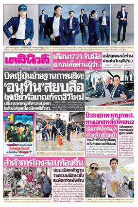 Cover of Daily News Thailand