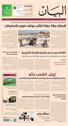 Cover of Al Bayan