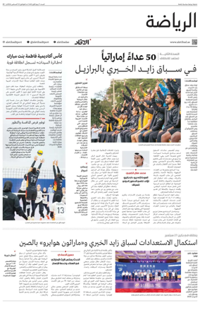 Cover of Al-Ittihad - Sports