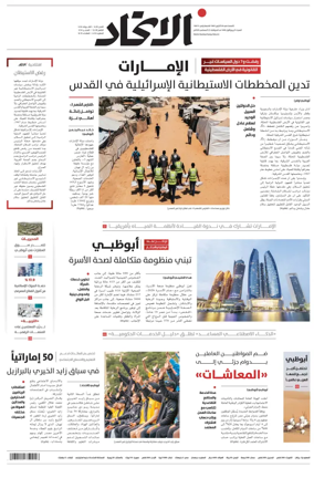 Cover of Al-Ittihad