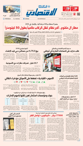 Cover of AlKhaleej - Economy