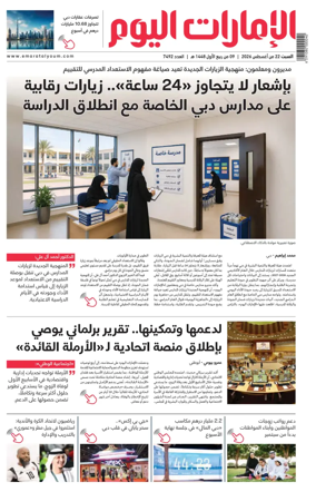 Cover of Emarat Al Youm