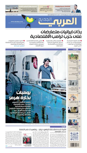 Cover of Al Araby Al Jadeed