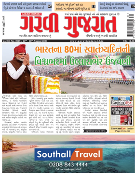 Cover of Garavi Gujarat