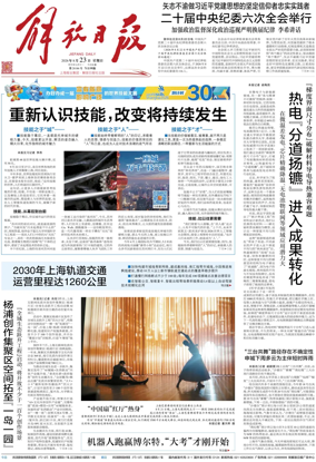 Cover of Jiefang Daily