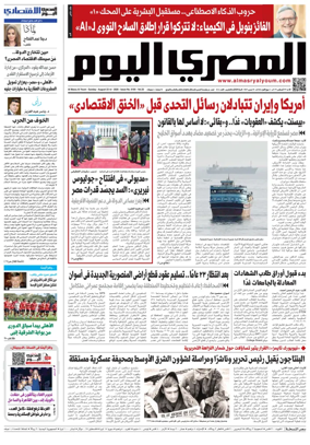 Cover of Al Masry Al Youm