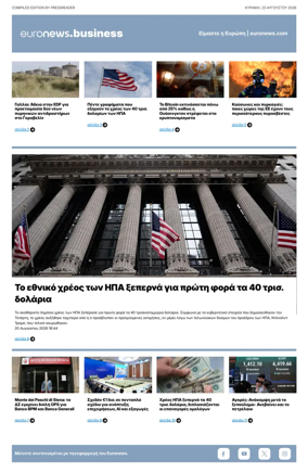 Cover of Euronews Business (Greek) Compiled Edition