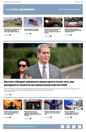 Cover of Euronews Business (Russian) Compiled Edition