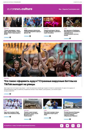 Cover of Euronews Culture and Sports (Russian) Compiled Edition