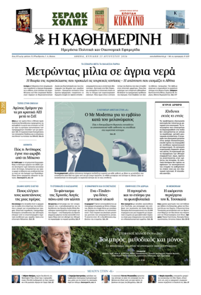 Cover of Kathimerini Greek