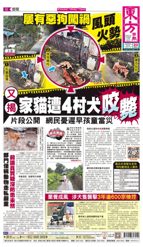 Cover of Oriental Daily News (HK)