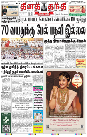 Cover of Daily Thanthi