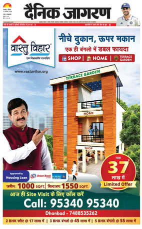 Cover of Dainik Jagran - Dhanbad