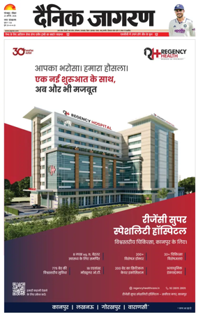 Cover of Dainik Jagran - Gorakhpur