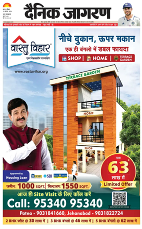 Cover of Dainik Jagran - Patna