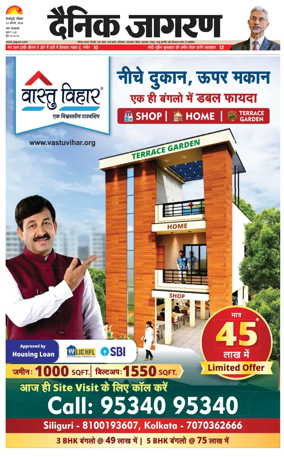Cover of Dainik Jagran - Silliguri